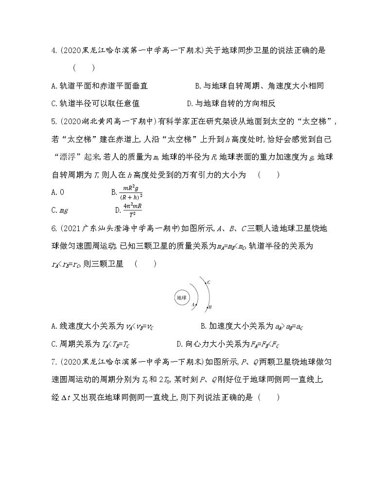 第三章  万有引力定律测评卷（（Word版含解析）第2页