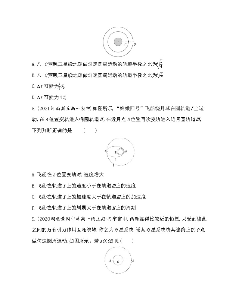 第三章  万有引力定律测评卷（（Word版含解析）第3页