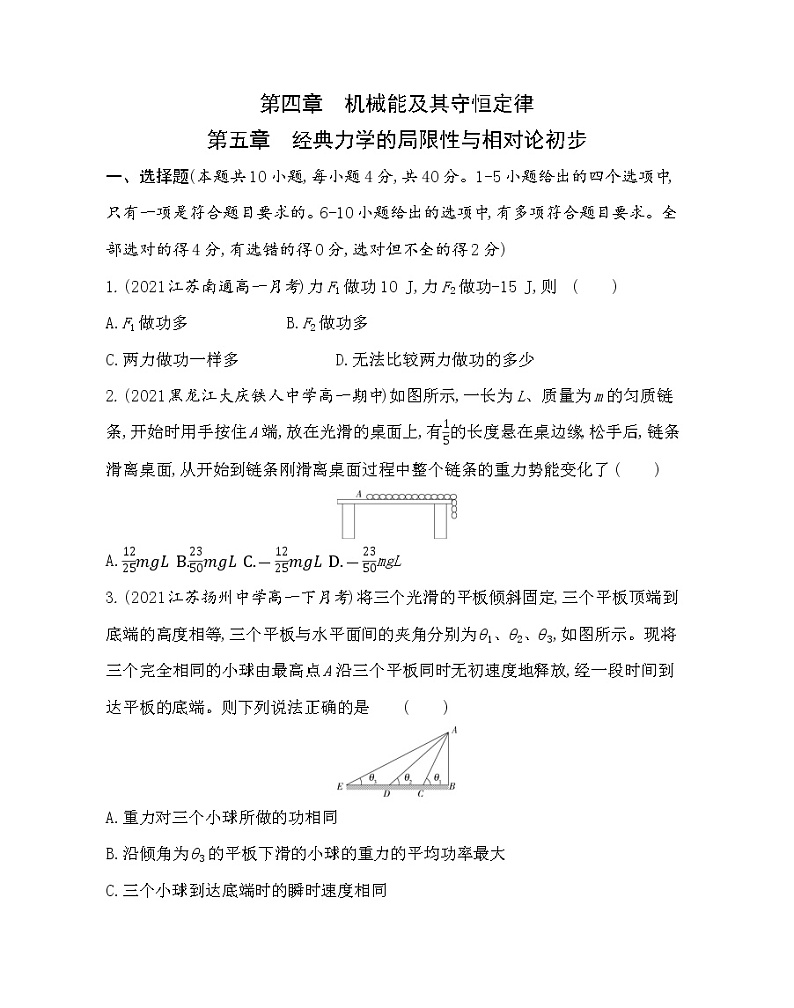 第四、五章  机械能及其守恒定律和金典力学的局限性与相对论初步测评卷（Word版含解析）01