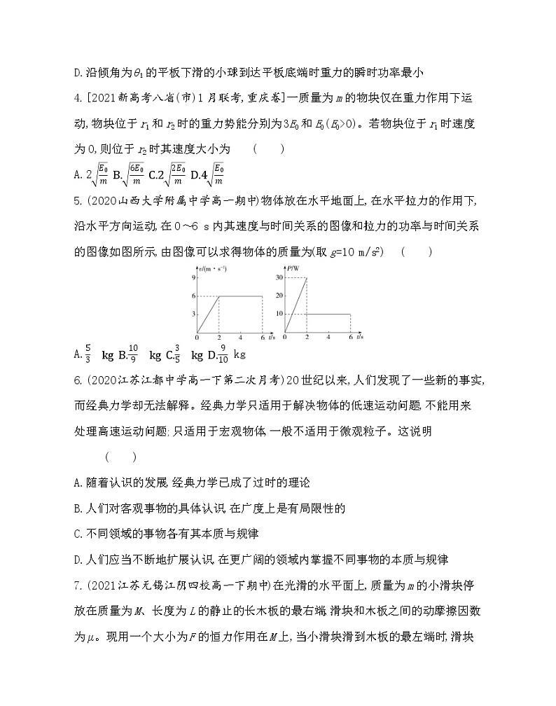 第四、五章  机械能及其守恒定律和金典力学的局限性与相对论初步测评卷（Word版含解析）02