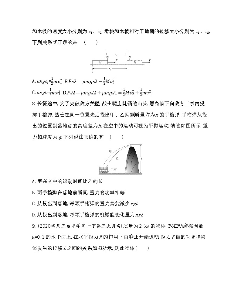 第四、五章  机械能及其守恒定律和金典力学的局限性与相对论初步测评卷（Word版含解析）03