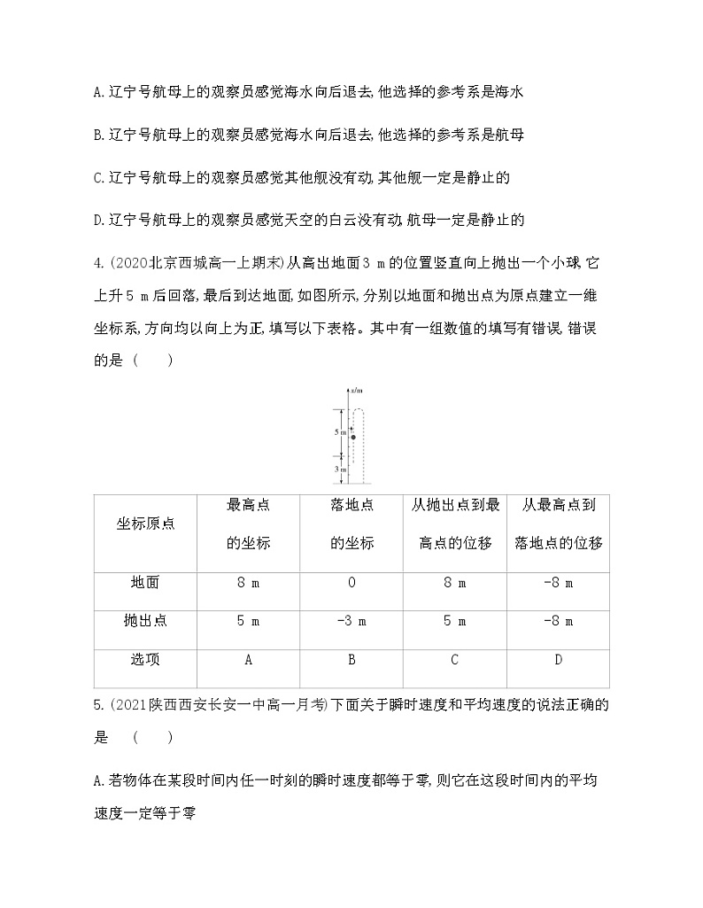 第一章  运动的描述2021-2022学年物理必修第一册粤教版2019（Word含解析）练习题02