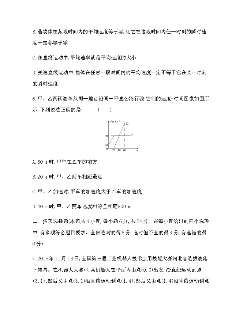 第一章  运动的描述2021-2022学年物理必修第一册粤教版2019（Word含解析）练习题03