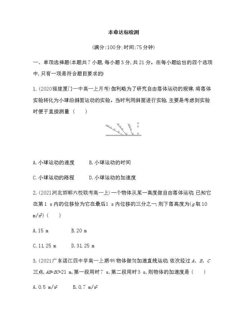 第二章  匀变速直线运动运动的描述练习2021-2022学年物理必修第一册粤教版2019（Word含解析）01