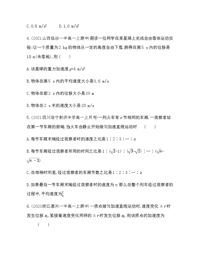 第二章  匀变速直线运动运动的描述练习2021-2022学年物理必修第一册粤教版2019（Word含解析）02