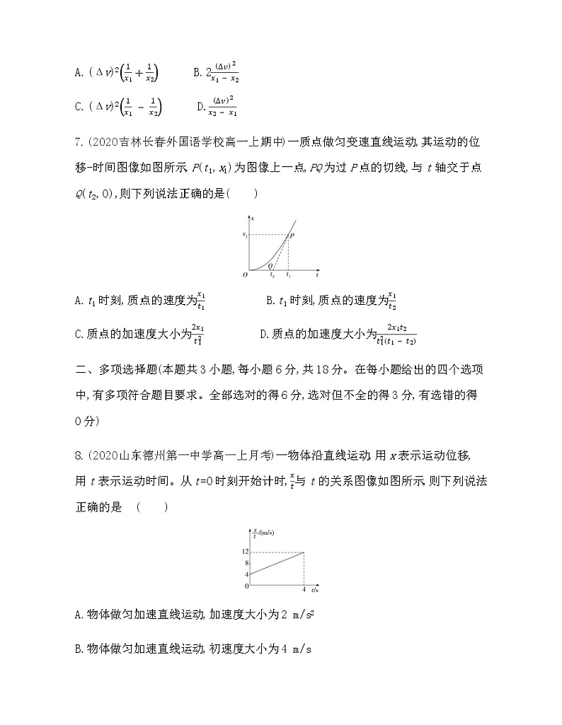 第二章  匀变速直线运动运动的描述练习2021-2022学年物理必修第一册粤教版2019（Word含解析）03
