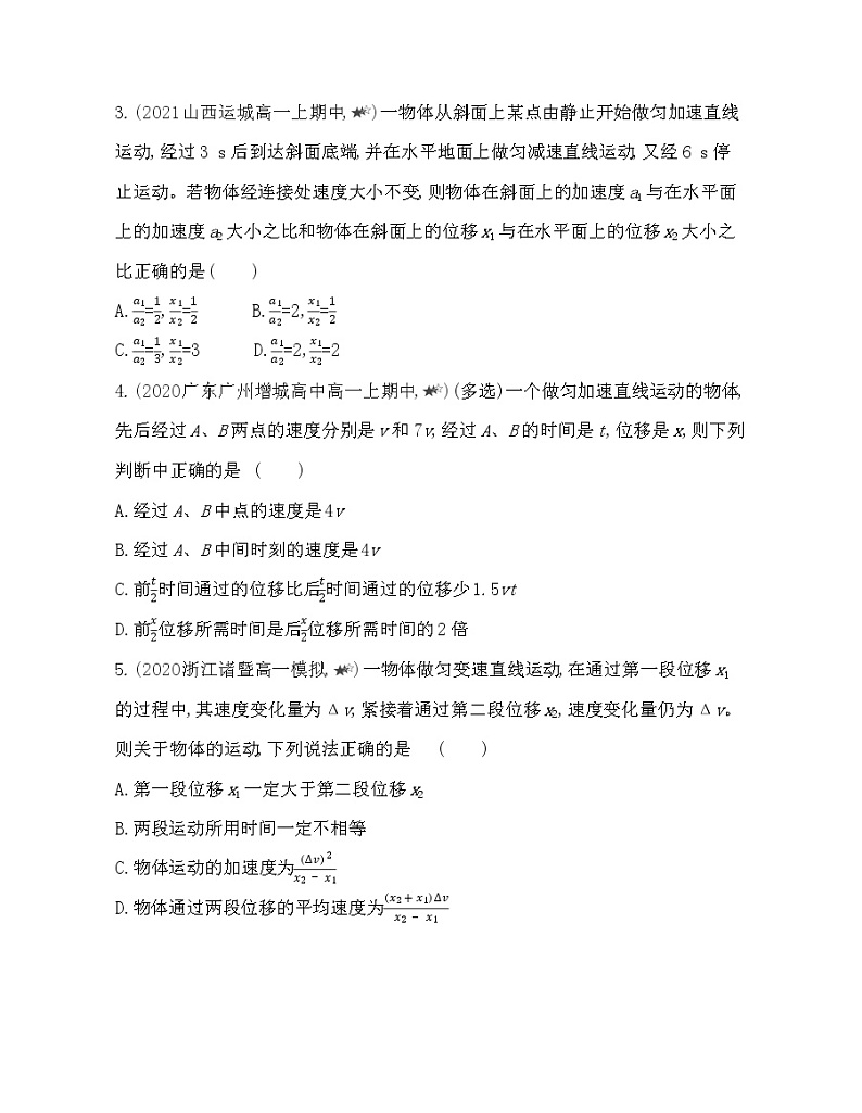 第二章专题强化练1　匀变速直线运动推论的应用练习2021-2022学年物理必修第一册粤教版2019（Word含解析）02