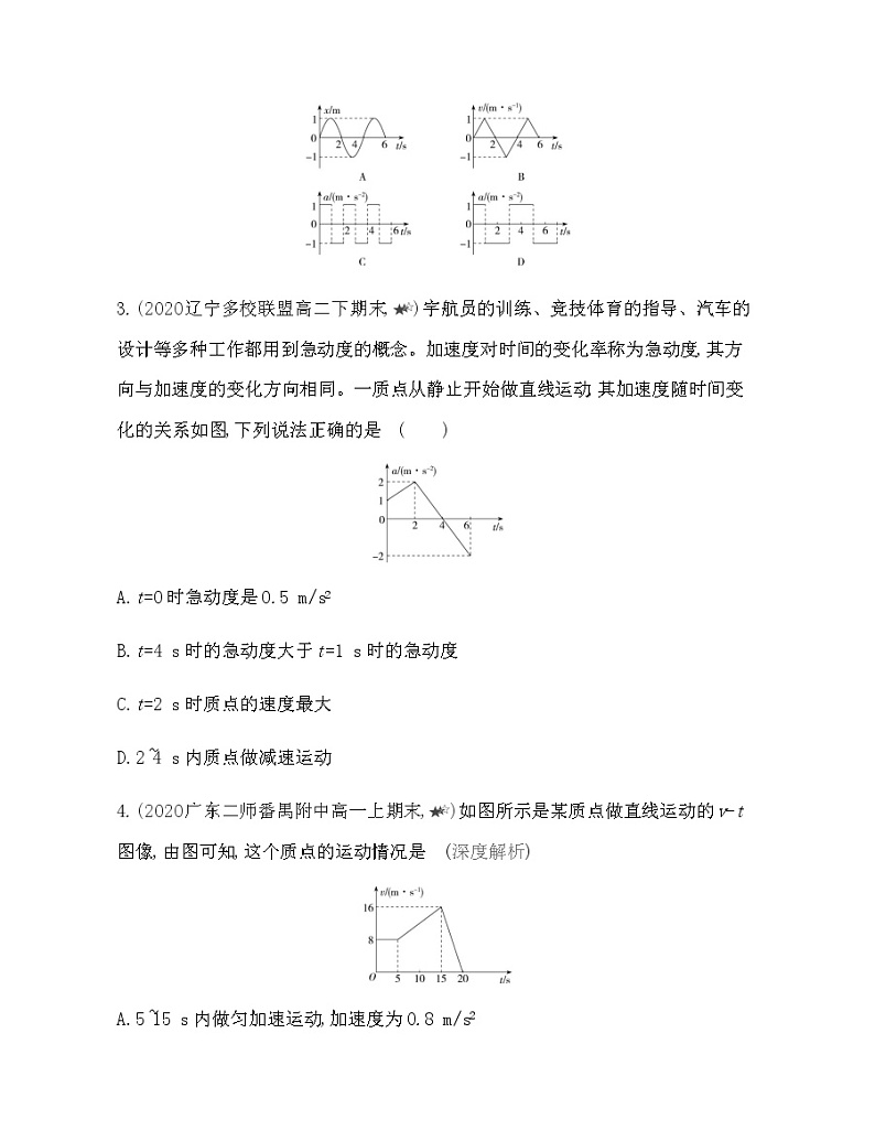 第二章专题强化练2　运动图像问题练习2021-2022学年物理必修第一册粤教版2019（Word含解析）02