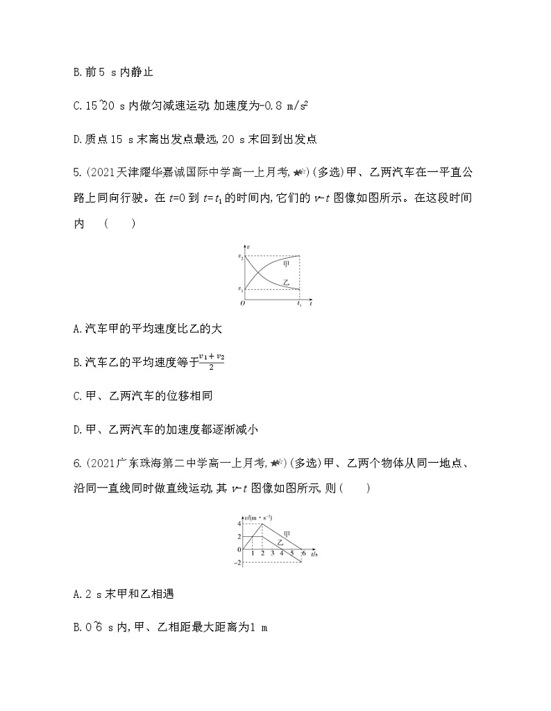 第二章专题强化练2　运动图像问题练习2021-2022学年物理必修第一册粤教版2019（Word含解析）03