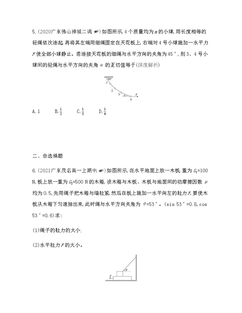 第三章专题强化练3　受力分析——整体法与隔离法练习2021-2022学年物理必修第一册粤教版2019（Word含解析）第3页