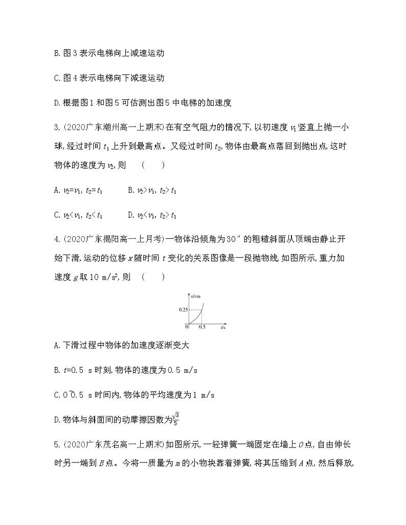 第四章  牛顿运动定律练习2021-2022学年物理必修第一册粤教版2019（Word含解析）02