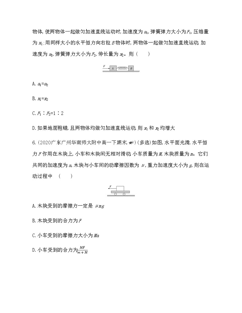 第四章专题强化练5　动力学中的连接体问题练习2021-2022学年物理必修第一册粤教版2019（Word含解析）03
