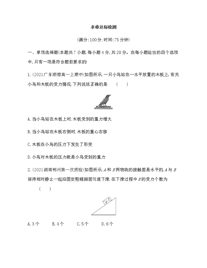 第三章  相互作用练习2021-2022学年物理必修第一册粤教版2019（Word含解析）01