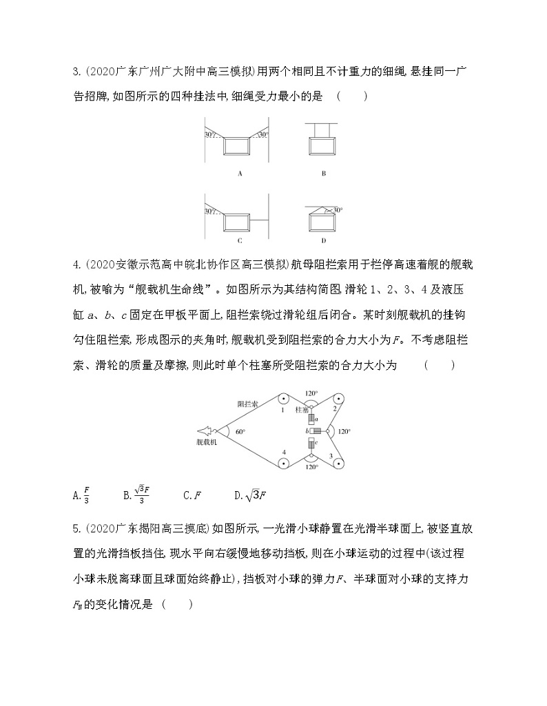 第三章  相互作用练习2021-2022学年物理必修第一册粤教版2019（Word含解析）02