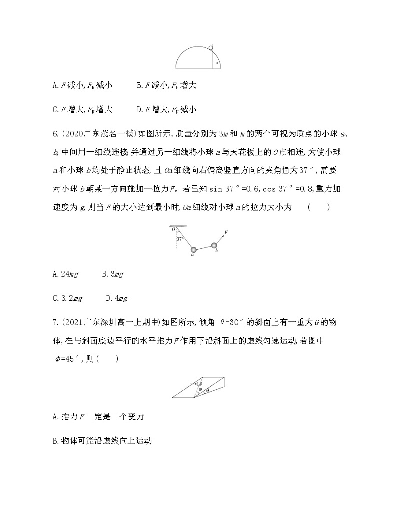 第三章  相互作用练习2021-2022学年物理必修第一册粤教版2019（Word含解析）03