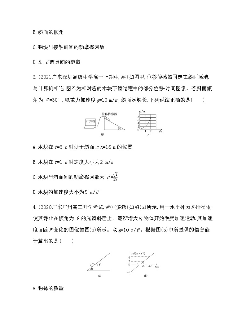 第四章专题强化练6　动力学中的图像问题练习2021-2022学年物理必修第一册粤教版2019（Word含解析）02