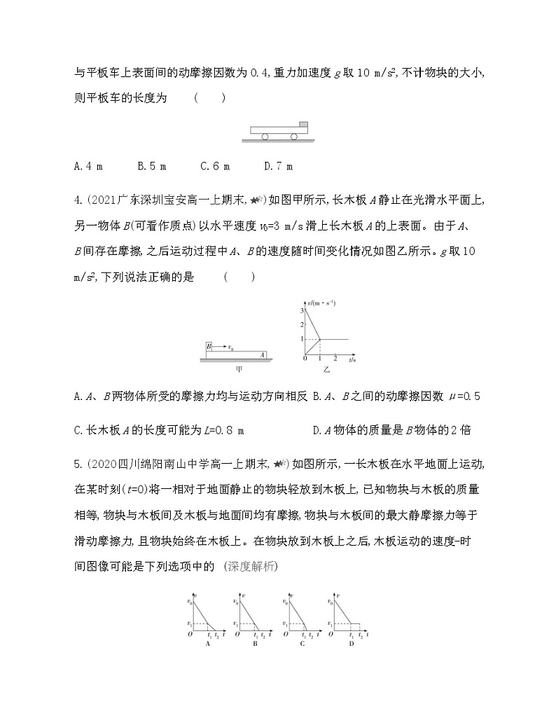 第四章专题强化练7　滑块—木板模型练习2021-2022学年物理必修第一册粤教版2019（Word含解析）02