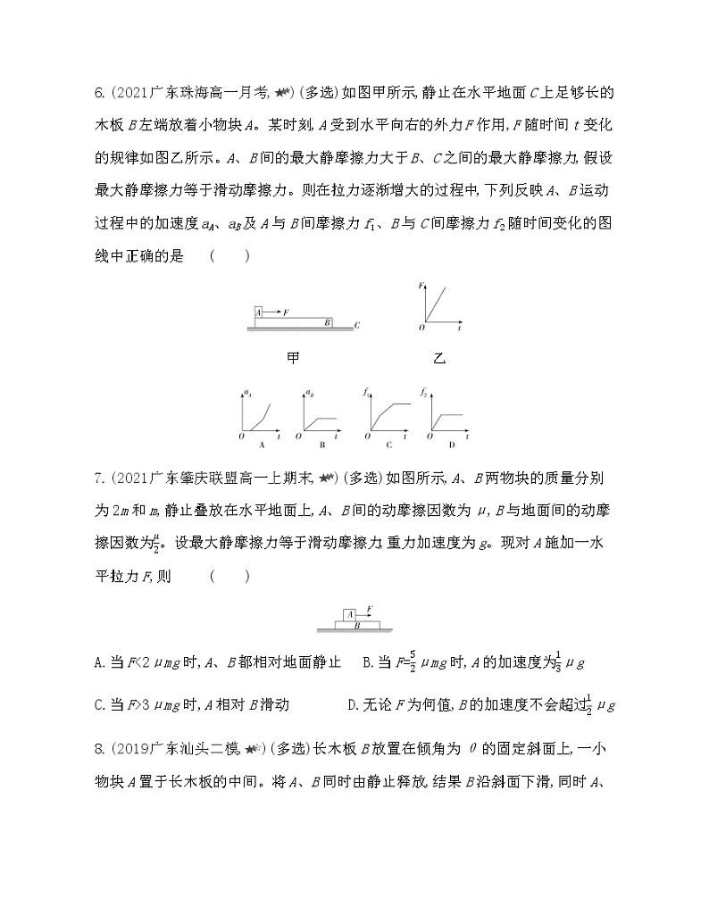第四章专题强化练7　滑块—木板模型练习2021-2022学年物理必修第一册粤教版2019（Word含解析）03