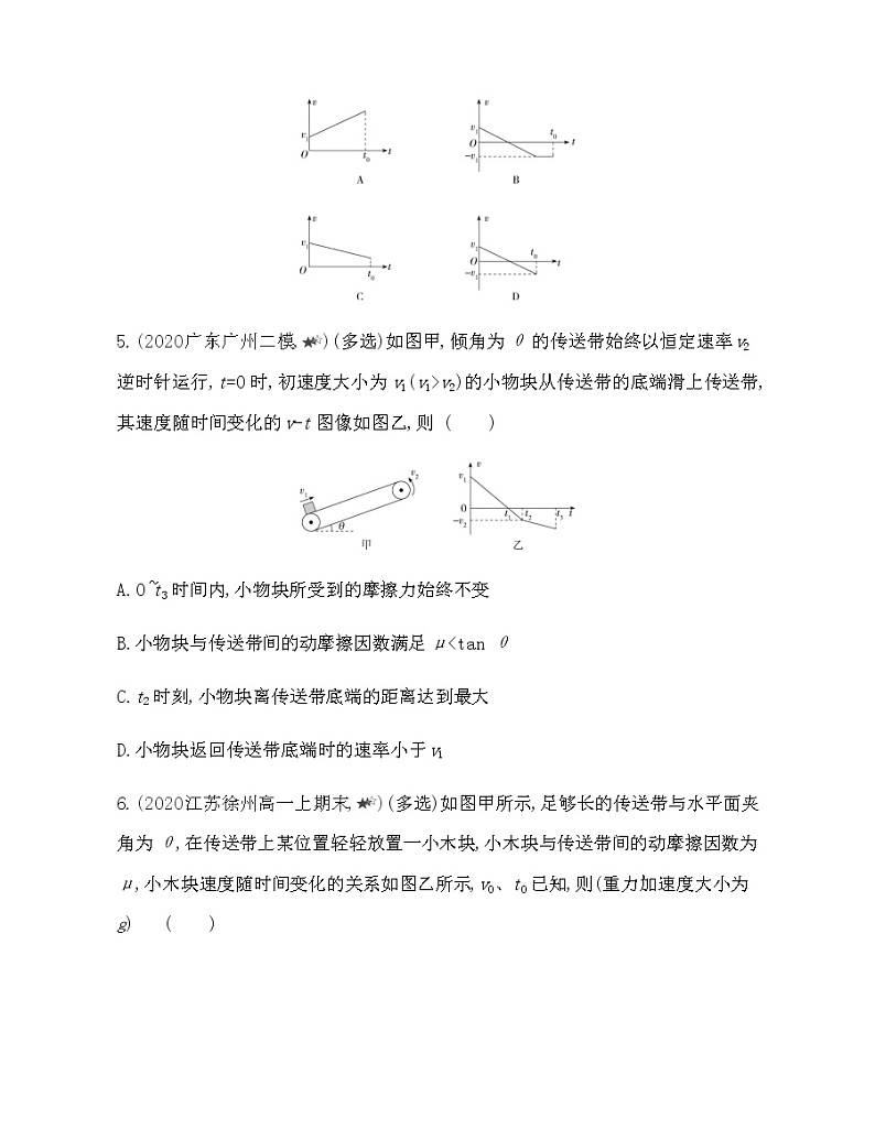 第四章专题强化练8　传送带模型练习2021-2022学年物理必修第一册粤教版2019（Word含解析）03