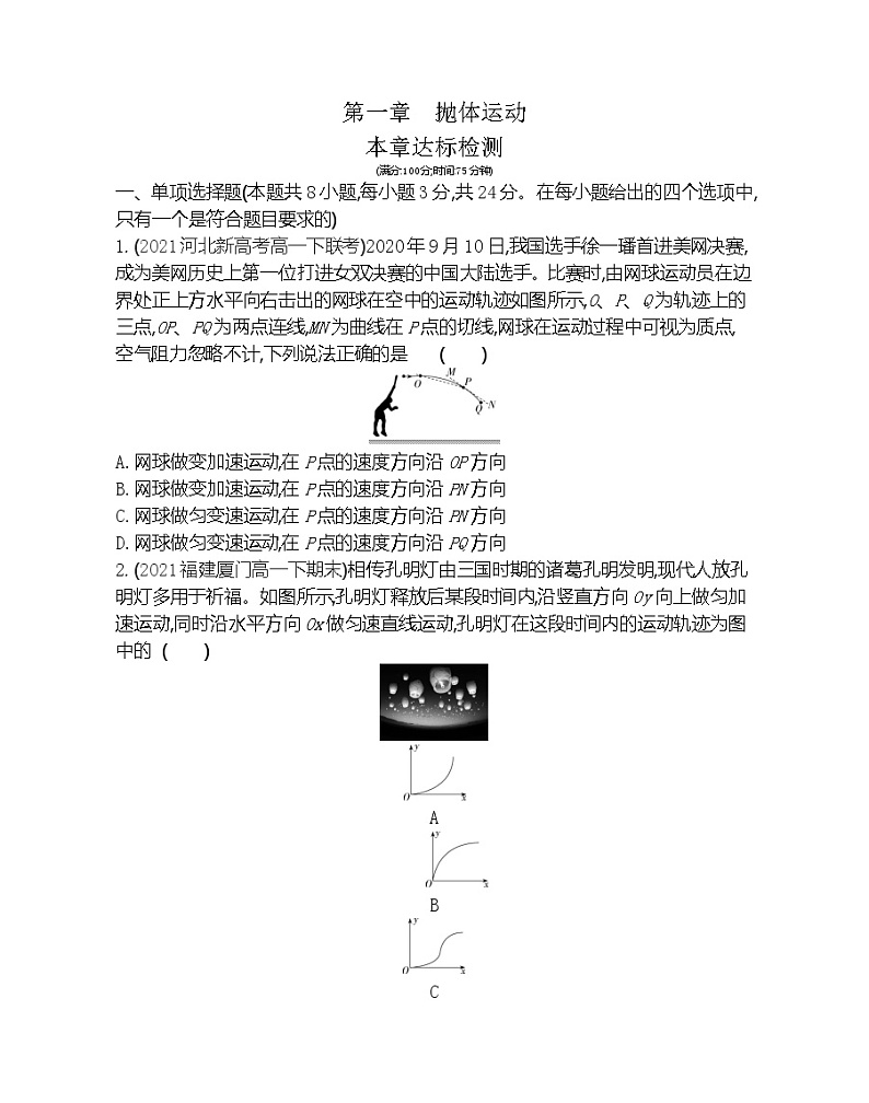 第一章  抛体运动练习（Word版含解析）01