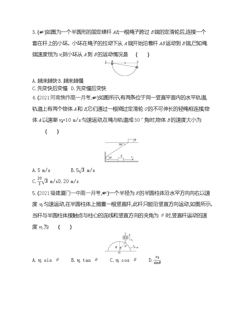 第一章专题强化练1　关联速度问题练习（Word版含解析）02