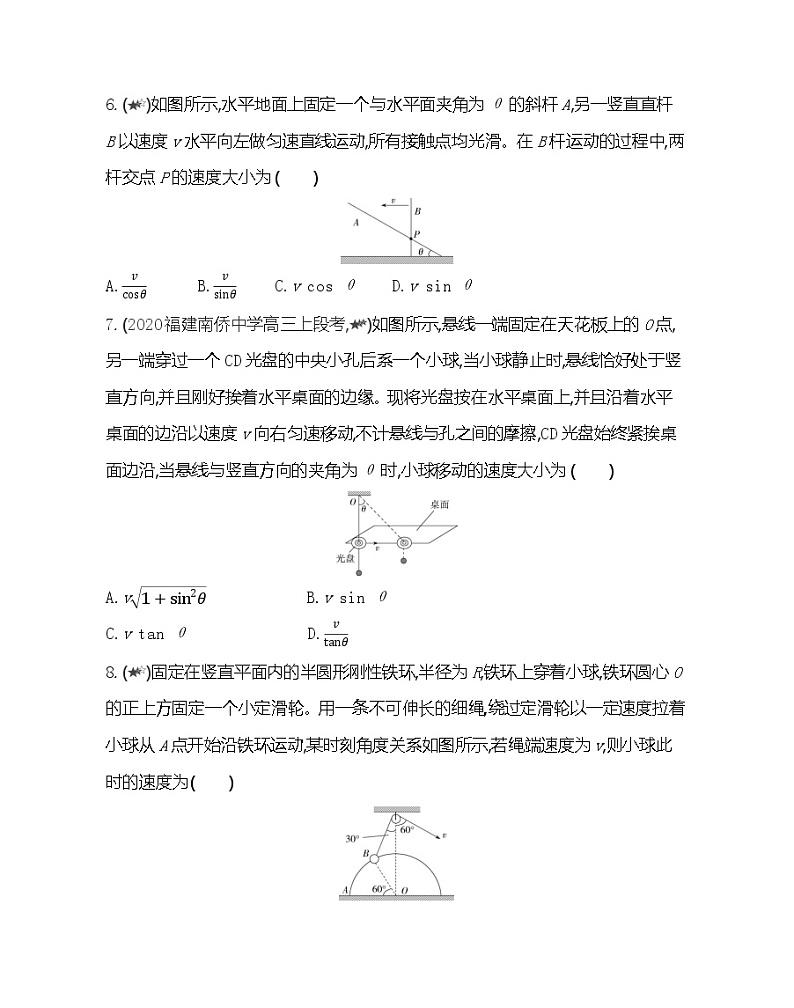 第一章专题强化练1　关联速度问题练习（Word版含解析）03