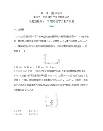 粤教版 (2019)必修 第二册第一章 抛体运动本章综合与测试课后作业题