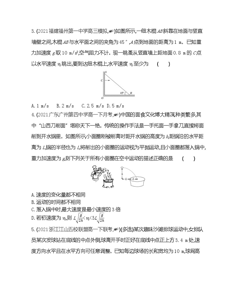 第一章专题强化练2　平抛运动中的临界问题练习（Word版含解析）第2页