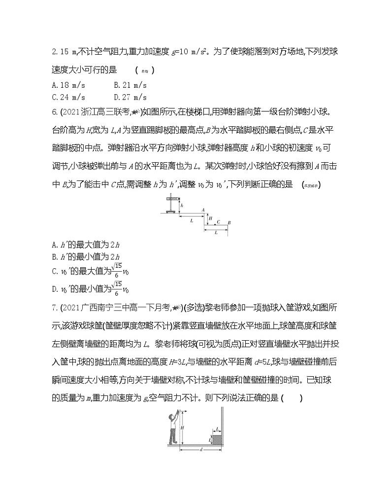 第一章专题强化练2　平抛运动中的临界问题练习（Word版含解析）第3页