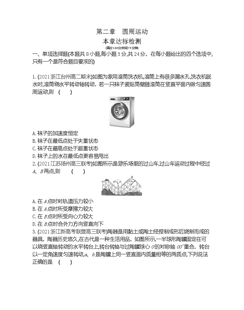 第二章  圆周运动练习（Word版含解析）第1页