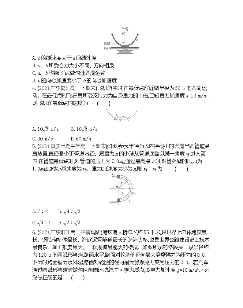 第二章  圆周运动练习（Word版含解析）第2页