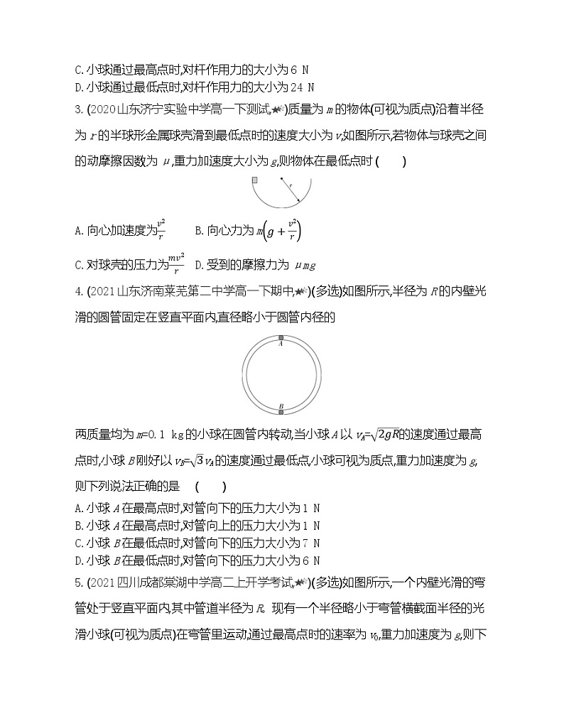 第二章专题强化练4　竖直平面内的圆周运动练习（Word版含解析）02