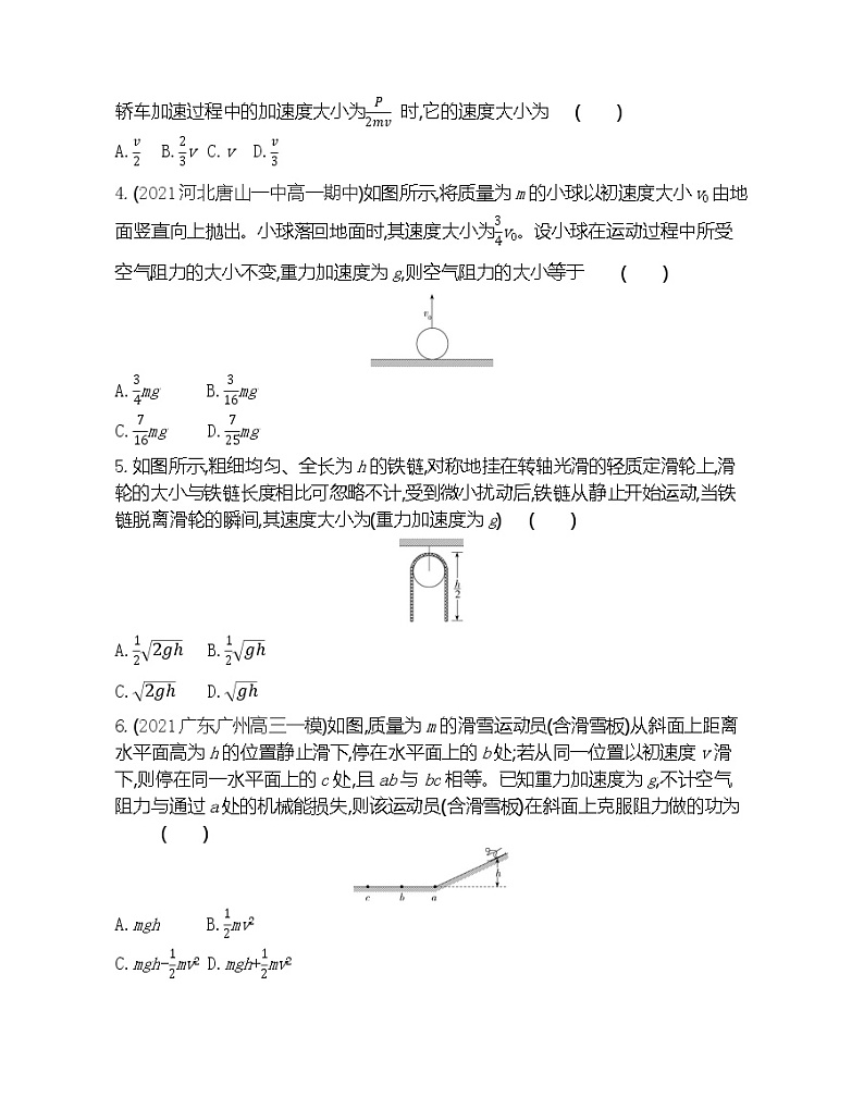 第四章  机械能及其守恒定律练习（Word版含解析）第2页