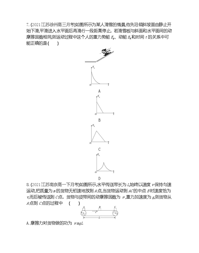第四章  机械能及其守恒定律练习（Word版含解析）第3页