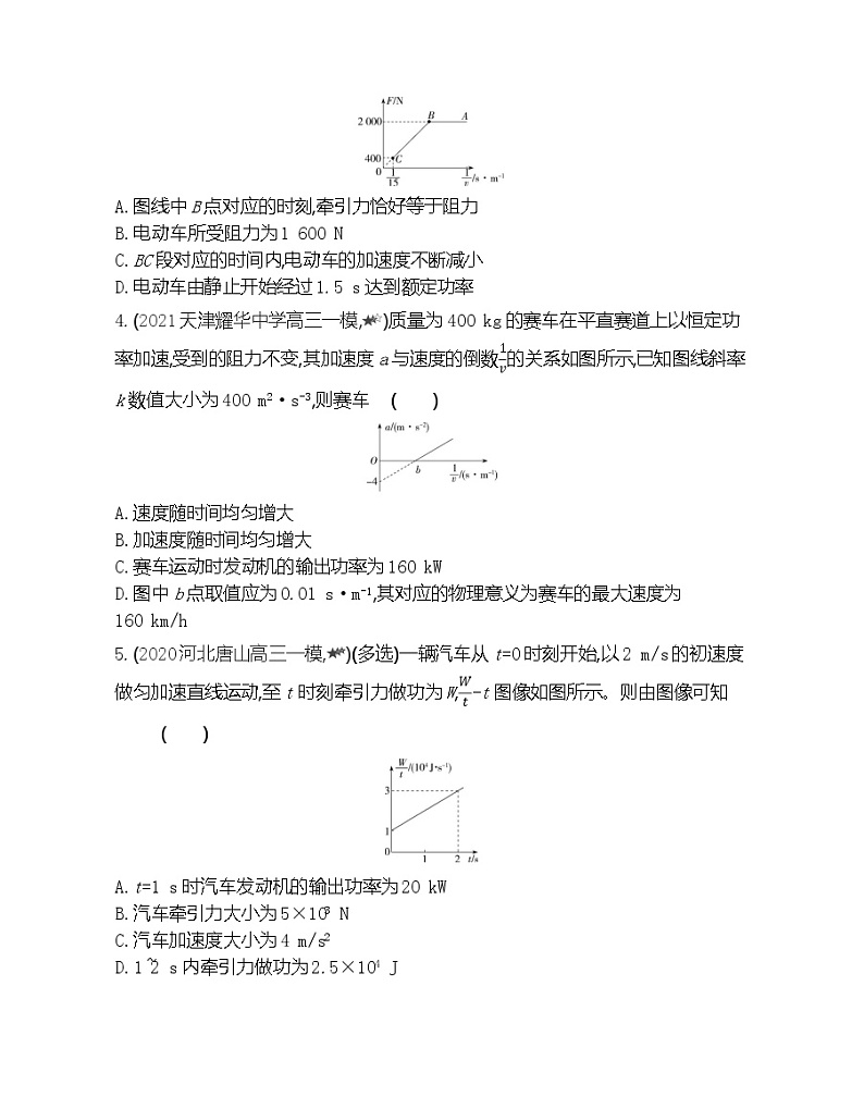 第四章专题强化练8　机车的启动问题练习（Word版含解析）02