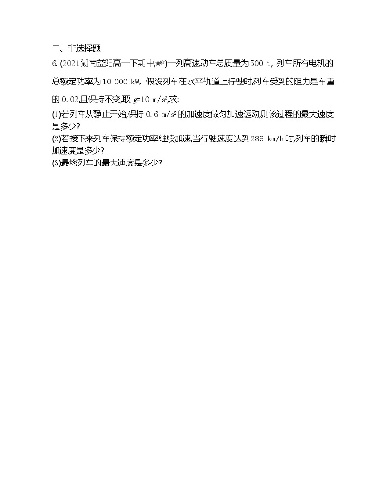 第四章专题强化练8　机车的启动问题练习（Word版含解析）03