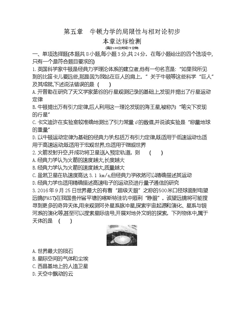 第五章  牛顿力学的局限性与相对论初步练习（Word版含解析）01