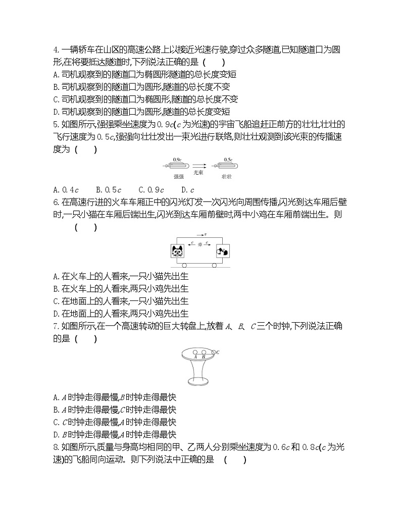 第五章  牛顿力学的局限性与相对论初步练习（Word版含解析）02