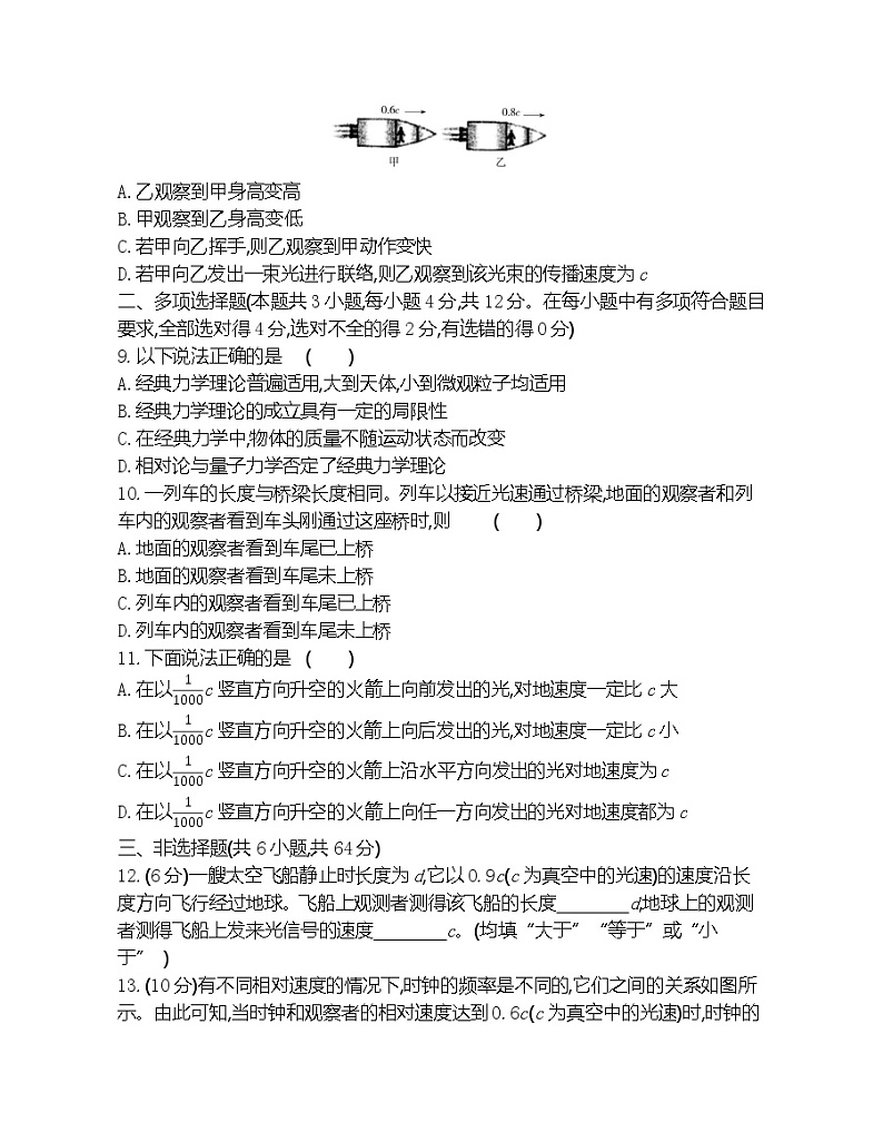 第五章  牛顿力学的局限性与相对论初步练习（Word版含解析）03