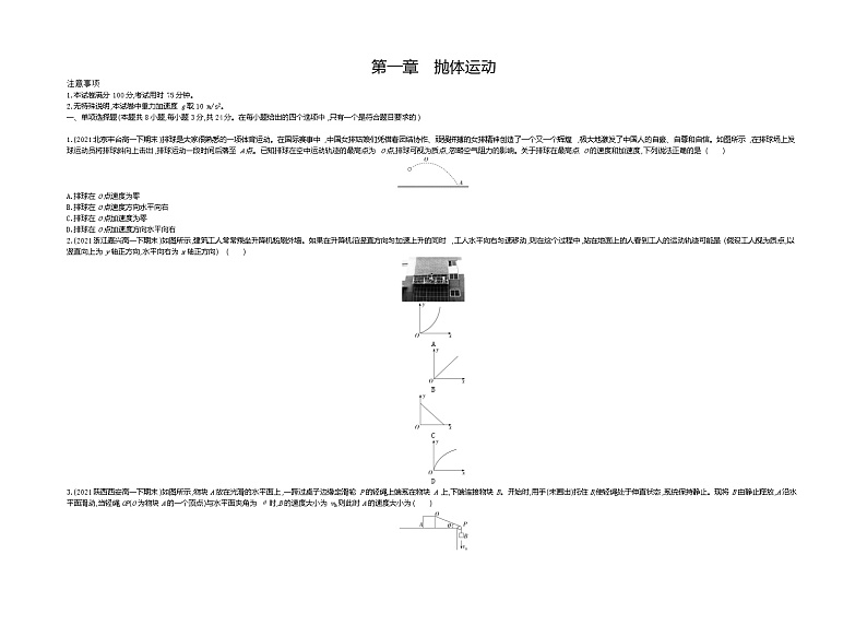 第一章　抛体运动测评卷（Word版含解析）01