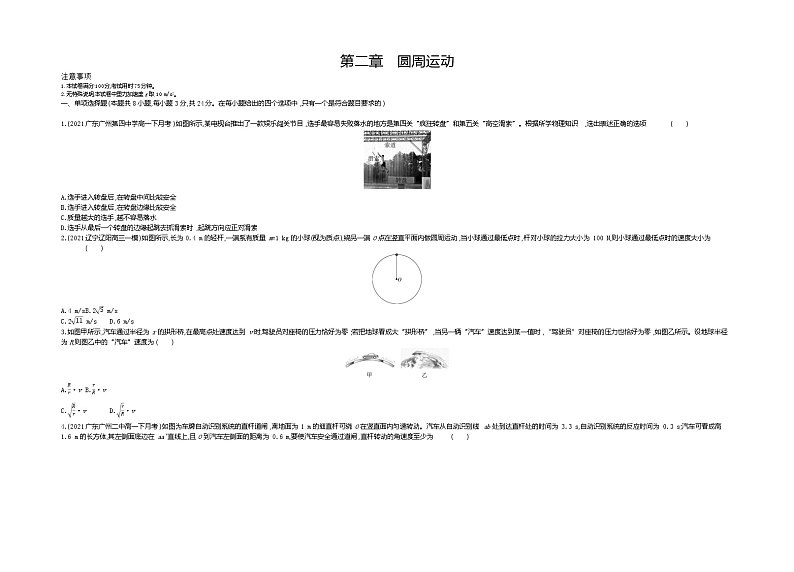 第二章　圆周运动测评卷（Word版含解析）01