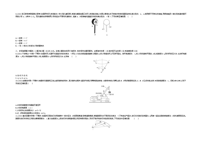 第二章　圆周运动测评卷（Word版含解析）03