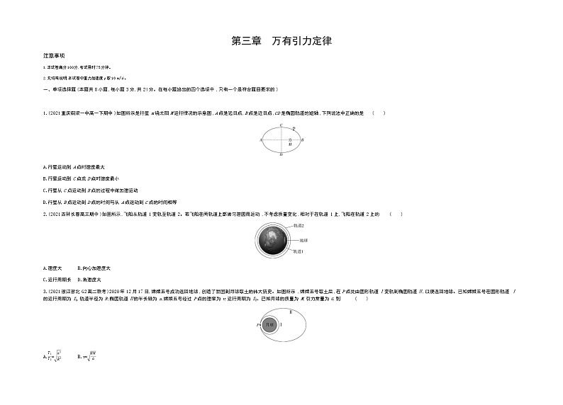 第三章　万有引力定律测评卷（Word版含解析）第1页