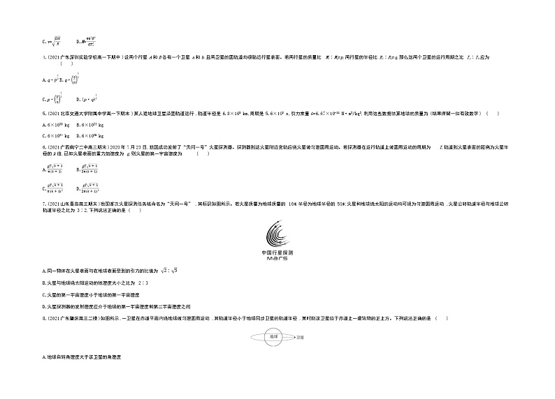 第三章　万有引力定律测评卷（Word版含解析）第2页