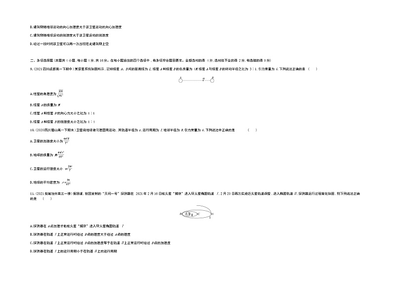 第三章　万有引力定律测评卷（Word版含解析）第3页