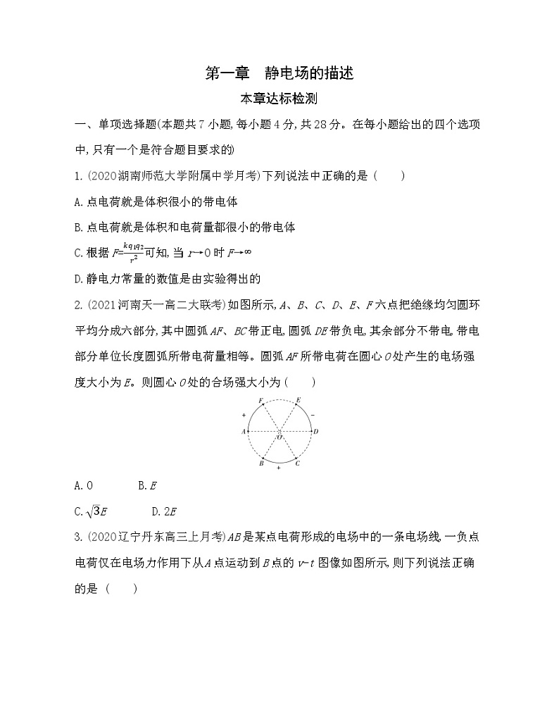 第一章  静电场的描述练习（Word版含解析）01