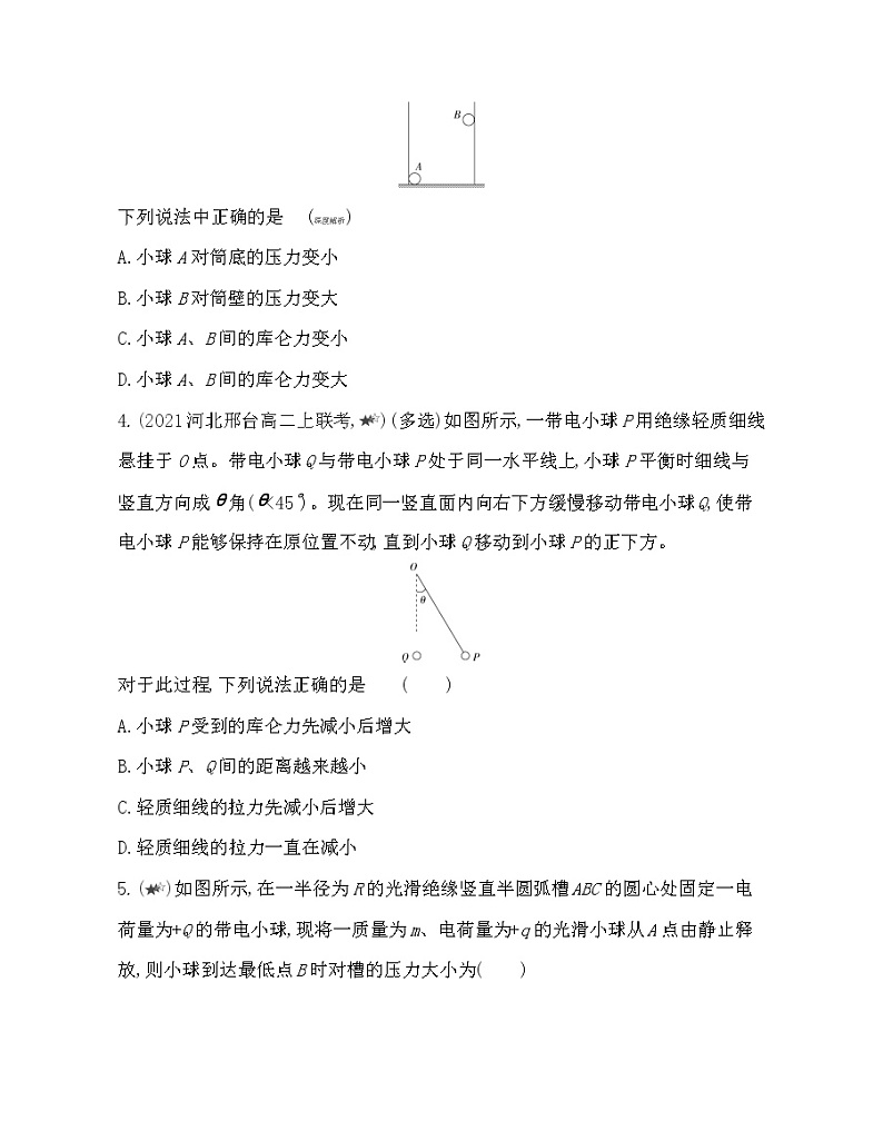 第一章专题强化练1  库仑力与力学知识的综合应用练习（Word版含解析）02
