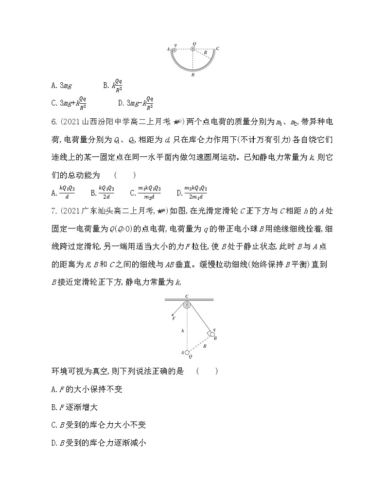 第一章专题强化练1  库仑力与力学知识的综合应用练习（Word版含解析）03