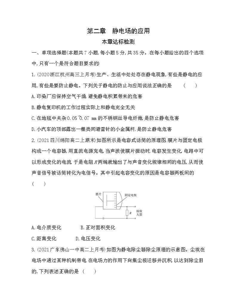 第二章  静电场的应用练习（Word版含解析）第1页