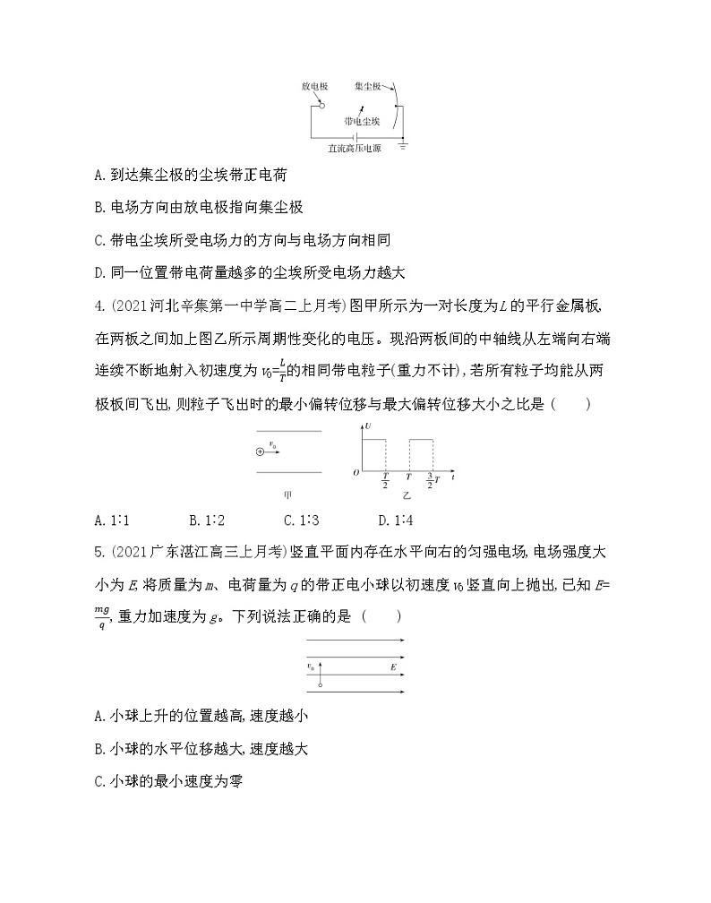 第二章  静电场的应用练习（Word版含解析）第2页